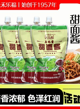 4大袋】甜面酱山东大酱正宗甜面酱老牌子拌面京酱肉丝家用调味酱