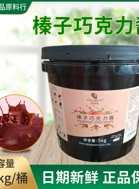 西克莱特榛子巧克力酱5kg蛋糕夹心装饰淋面甜甜圈脏脏包烘焙原料