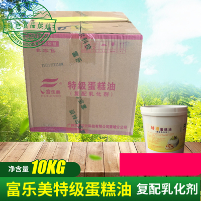 富乐美特级蛋糕油乳化剂