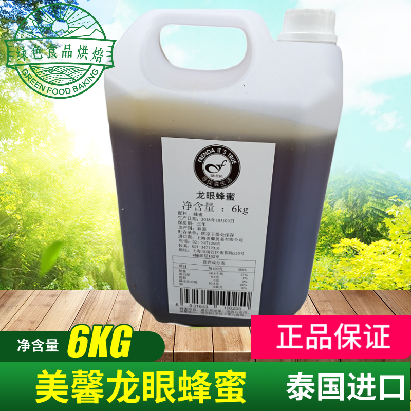 美馨龙眼蜂蜜 泰国生产 法兰达龙眼蜂蜜  瑞可爷爷指定品牌 6KG多|msdalam kategori makanan berkhasiat tradisional, madu - dari Buy2taobao.com untuk memberikan perkhidmatan ejen Taobao profesional membeli