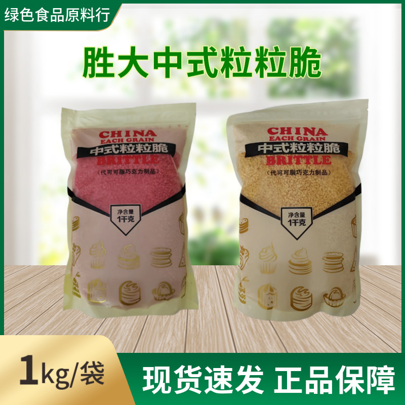 中式粒粒脆碎巧克力饼干脆