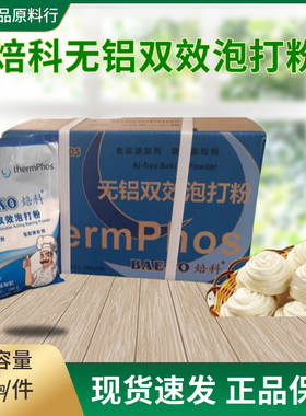 焙科500g无铝双效泡打粉烘焙馒头包子油炸用品10kg1件多省包邮