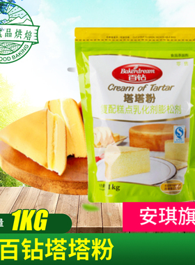 安琪百钻塔塔粉袋装1kg烘焙蛋糕原料多省包邮