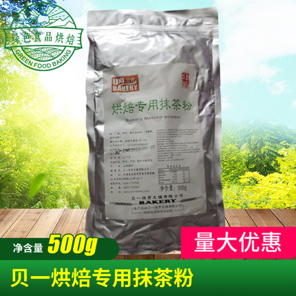 贝一悠焙烘焙专用抹茶粉绿茶粉500g抹茶粉烘焙奶盖烘焙餐饮用包邮