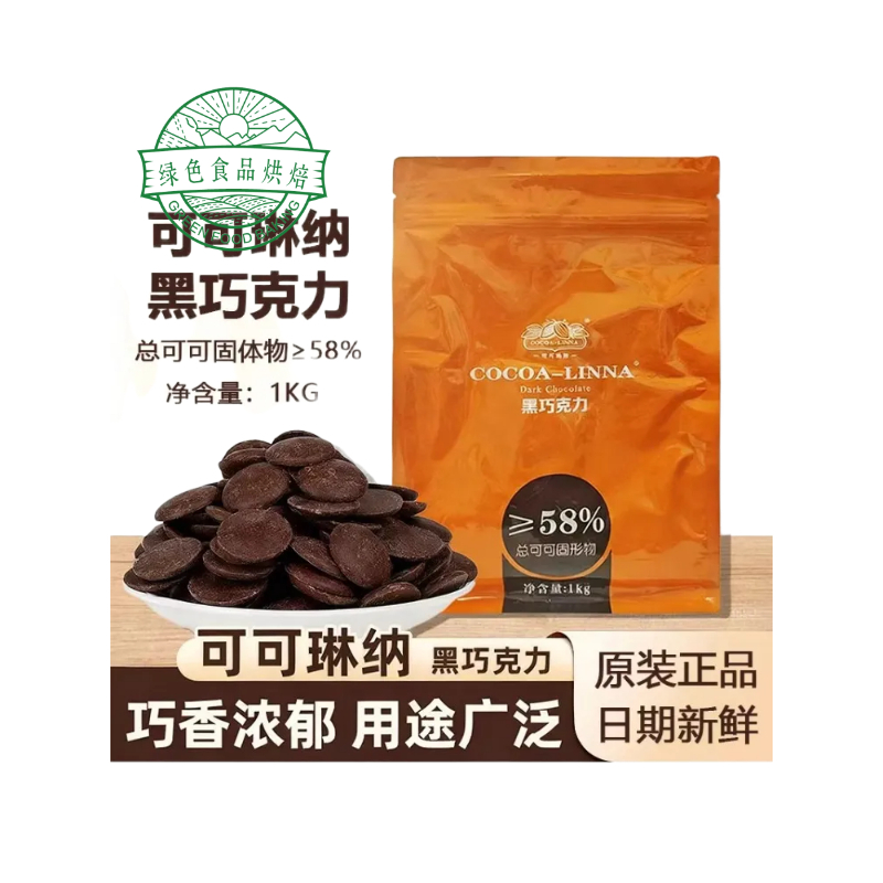 可可琳娜可可琳纳黑巧克力币58%白巧克力32%纯可可脂纽扣型1kg