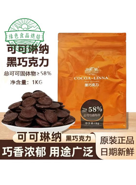可可琳纳纯脂巧克力币1kg黑白