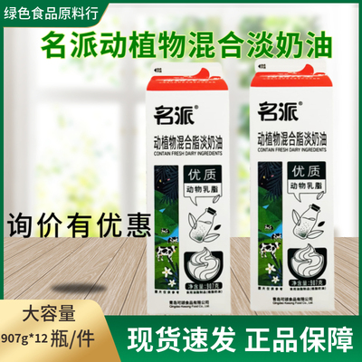 名派含乳脂淡奶油 可颂混合脂淡奶油裱花KFI淡奶油蛋糕蛋挞液原料