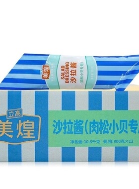 美煌肉松小贝专用沙拉酱900g/袋 寿司面包蛋糕沙拉酱汉堡水果色拉