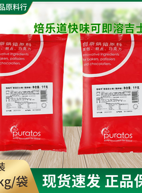 焙乐道吉士粉烘焙商用焙乐道快味可即溶吉士粉 1kg包邮糕点馅夹心
