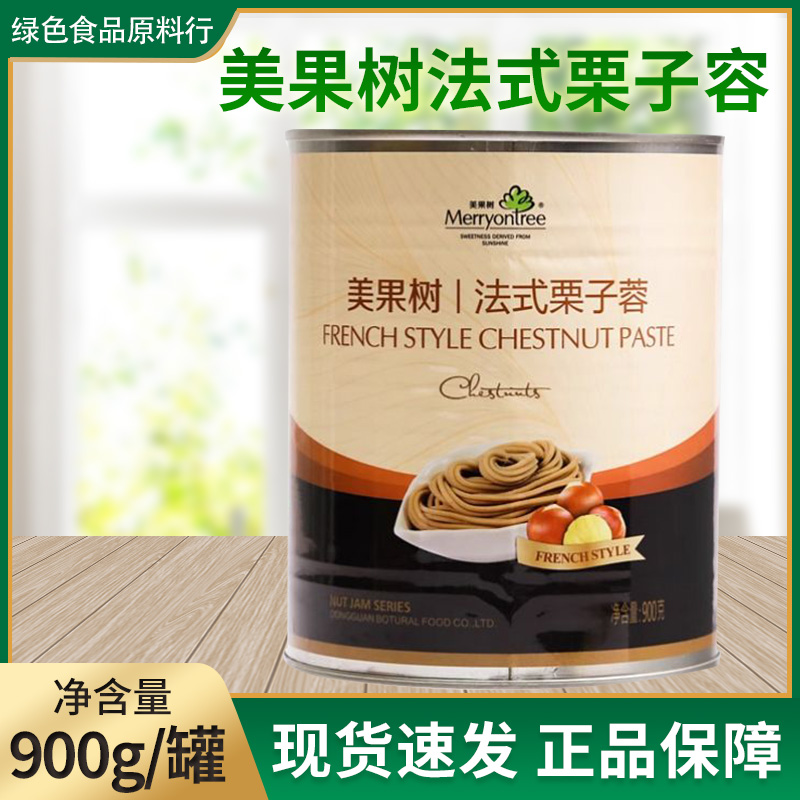 美果树栗子蓉奶油烘焙月饼材料栗子泥罐头蛋糕面包板栗馅料栗子酱