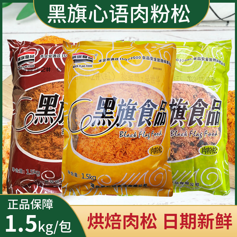 肉松海苔脆松辣味肉松原味肉粉松拔丝蛋糕草莓脆松烘焙原料