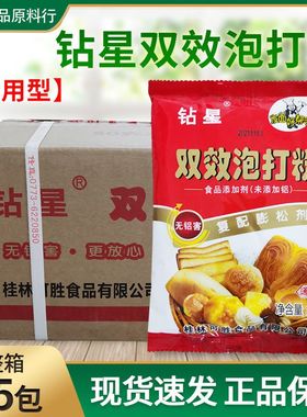 钻星无铝双效泡打粉400g钻星泡打粉蛋糕馒头包子克整件10kg多省
