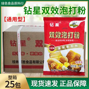 钻星无铝双效泡打粉400g钻星泡打粉蛋糕馒头包子克整件10kg多省