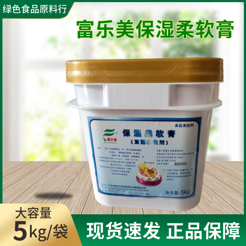 乐美保湿柔软复配乳化剂