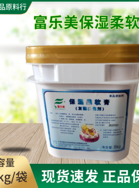 富乐美保湿柔软膏复配乳化剂保面包水分保面包柔软5kg烘焙原料
