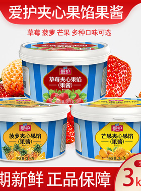 立高爱护草莓芒果菠萝夹心果酱烘焙蛋糕慕斯面包西点夹心馅料3kg