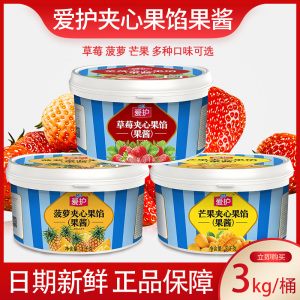 立高爱护草莓芒果菠萝夹心果酱