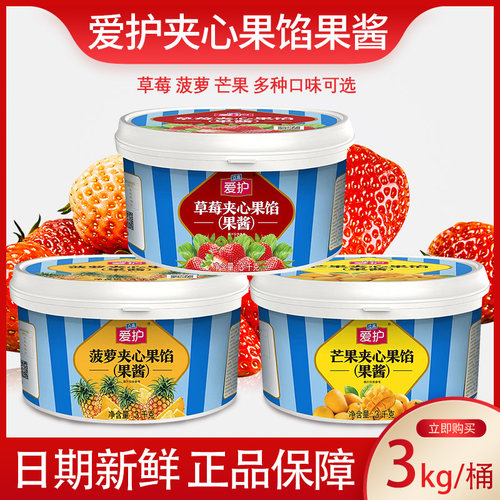 立高爱护草莓芒果菠萝夹心果酱