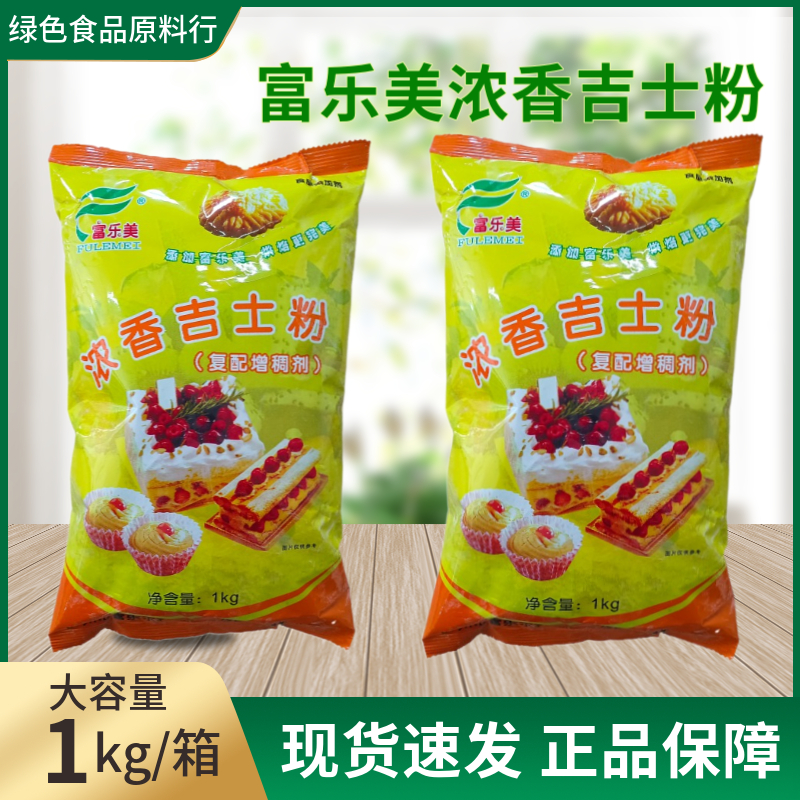 富乐美吉士粉浓香风味1kg