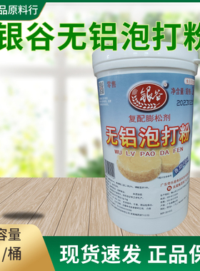银谷无铝泡打粉2kg膨松剂馒头包子蛋糕泡打粉烘焙蛋糕原料