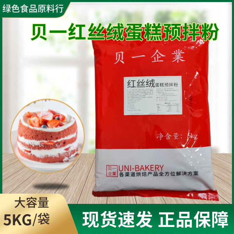 预拌粉5kg食用烘焙慕斯红丝绒