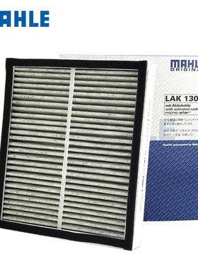 马勒LAK1307适配途乐Y62英菲尼迪QX50 Q50L G25G35FX35  空调滤芯