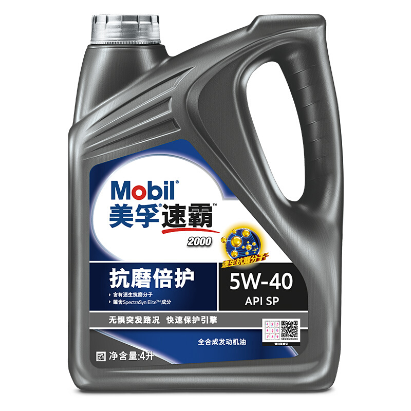 正品Mobil美孚速霸2000 5W-40 SP 4L全合成机油