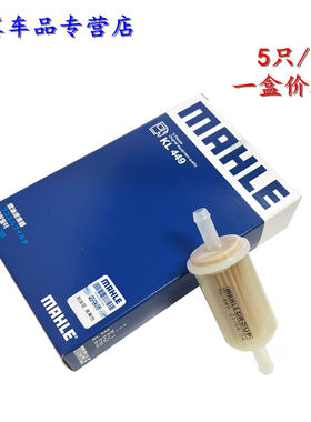 马勒KL449 适配桑塔纳普桑捷达摩托车化油器 汽滤 汽油滤芯汽油格