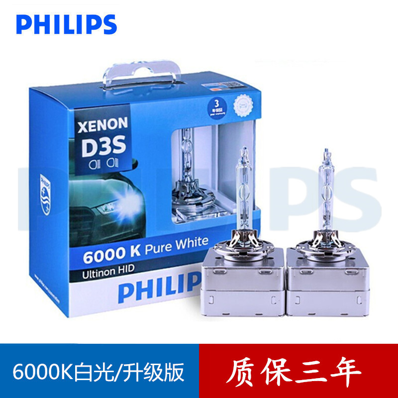 飞利浦进口升级版6000K白光 疝气大灯灯泡D1S D2S D3S D4S 氙气灯