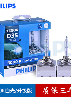 飞利浦进口升级版6000K白光 疝气大灯灯泡D1S D2S D3S D4S 氙气灯