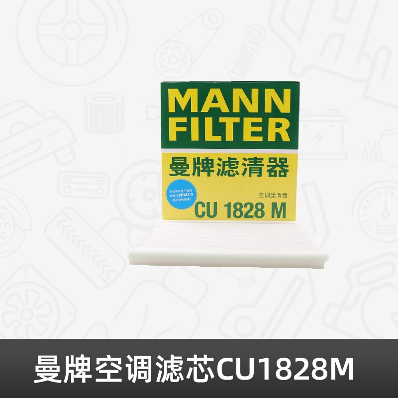 曼牌空调滤芯CU1828M适用于吉利SC7GC7帝豪EC7起亚K2 汽车零部件/养护/美容/维保 空调滤芯 原图主图