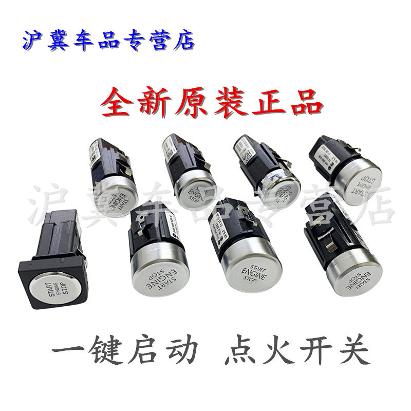 适配新速腾宝来CC高尔夫7 迈腾B8L 一键启动开关按键点火开关按钮