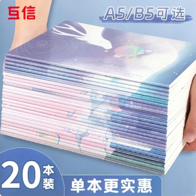 20本笔记本记事本加厚清新缝线本