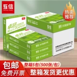 互信 A4 Печатная бумага бумага бумага 70GA4 бумага 500 кусоч