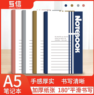 互信笔记本本子简约高中初中生专用文具小学生用品记事本A5工作软抄包背本批发B5日记本软面抄练习本作业本