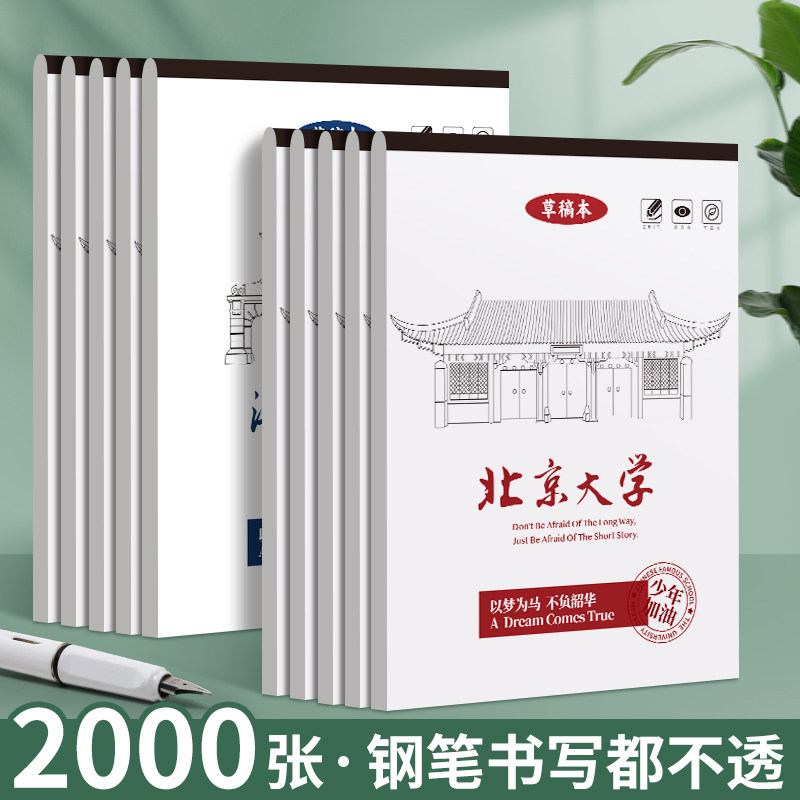 互信空白草稿本草稿纸名校草稿本学生考研学校数学验算草稿纸文稿纸小学初中生高中生数学打草稿加厚用纸