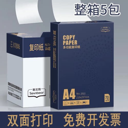 [源头工厂直发]A4复印纸双面打印