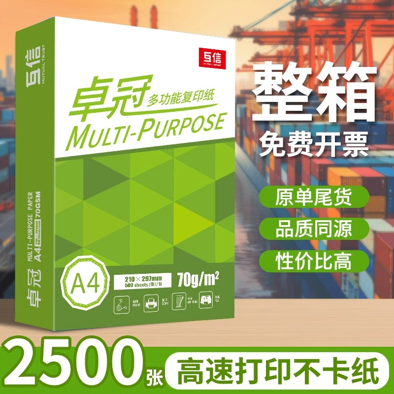 A4复印纸打印纸互信70g整箱包邮