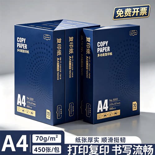 斯文熊A470g白纸双面打印复印纸