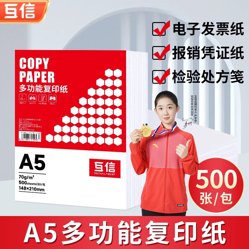 70ga5双面打印复印纸[厂家批发]