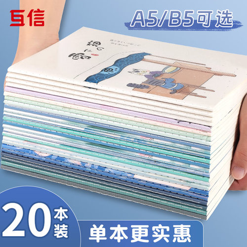 互信A5笔记本记事本简约可爱