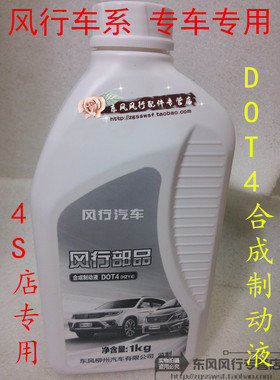 适用东风风行S500t5菱智v3m3景逸S50SUVX3X5专用刹车油制动液