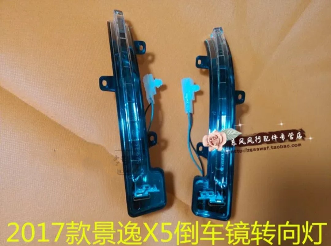 风行2017款景逸x5倒车镜灯镜片
