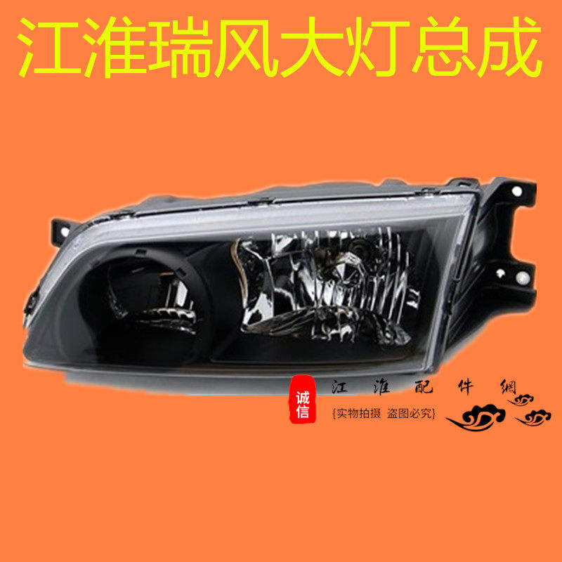 江淮瑞风前大灯转向灯前灯角灯