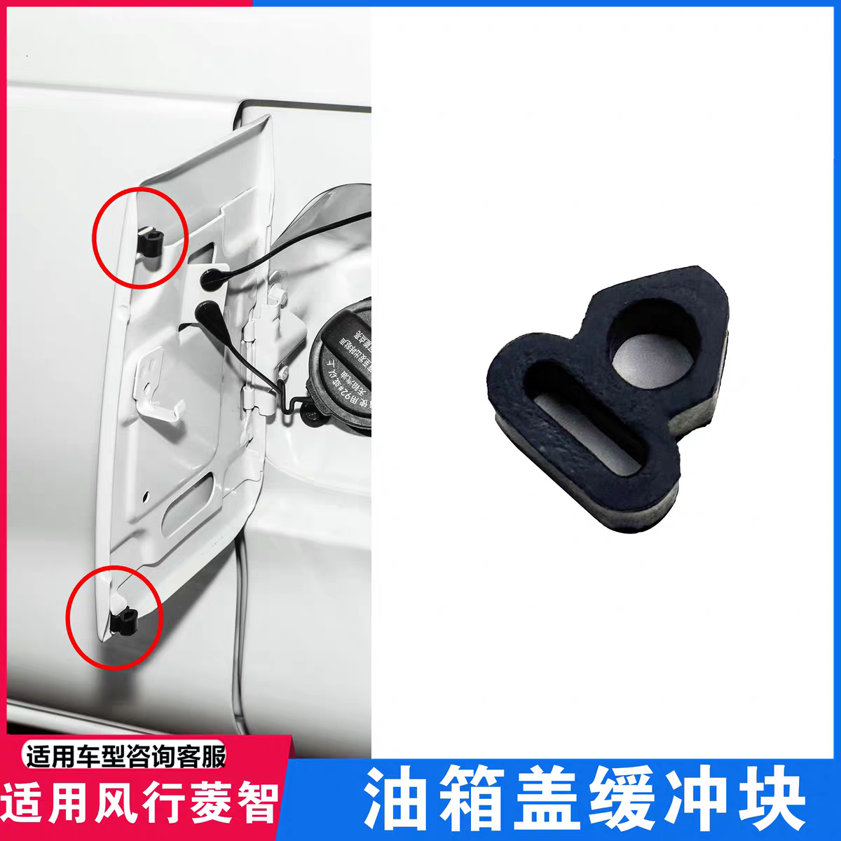 适用东风风行菱智V3M3M5油箱盖板缓冲块胶垫减震胶专用配件