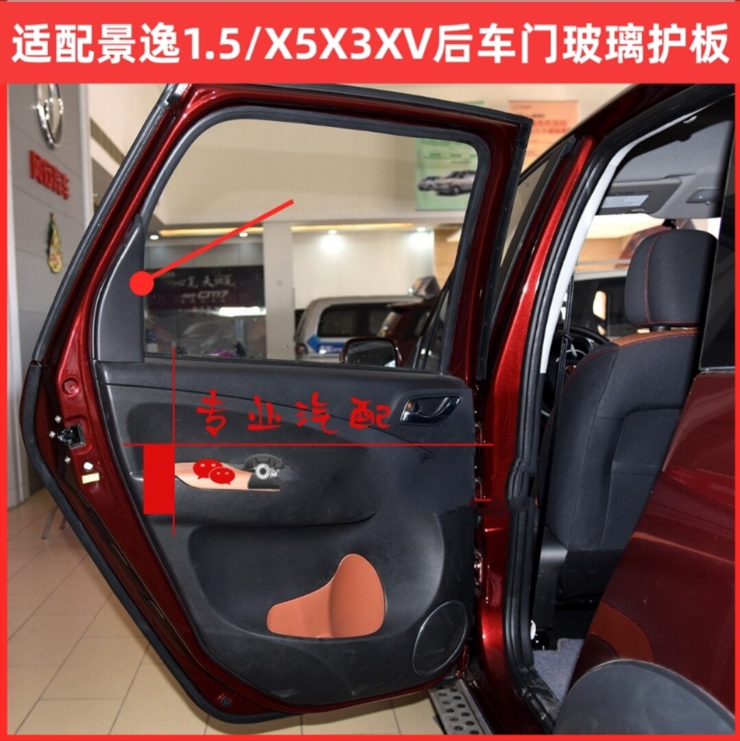 东风风行景逸x5x3xv后门内护板