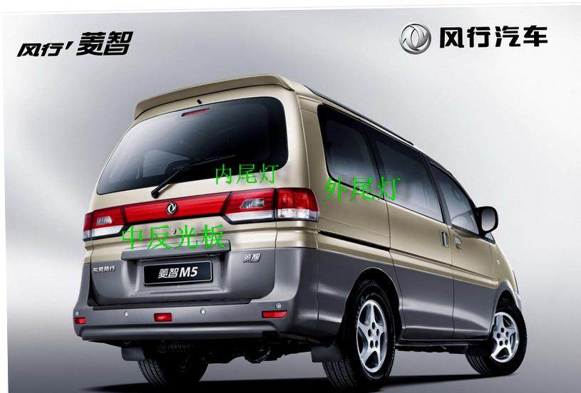 适用东风风行菱智M5M3尾灯刹车灯后灯倒向灯风行专用
