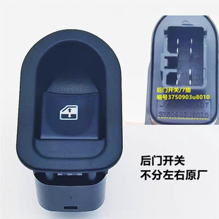 适配江淮同悦A13玻璃升降器开关三箱RS后门升降配件摇窗机原厂