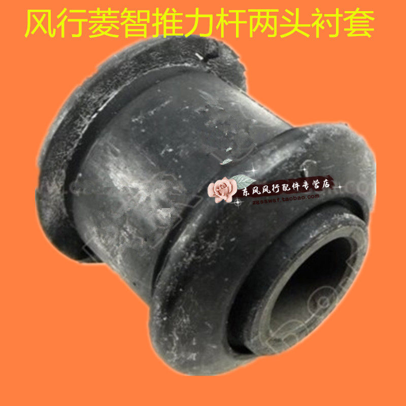 适用东风风行菱智V3M3M5推力杆衬套两头橡胶垫缓冲块胶套专用配件