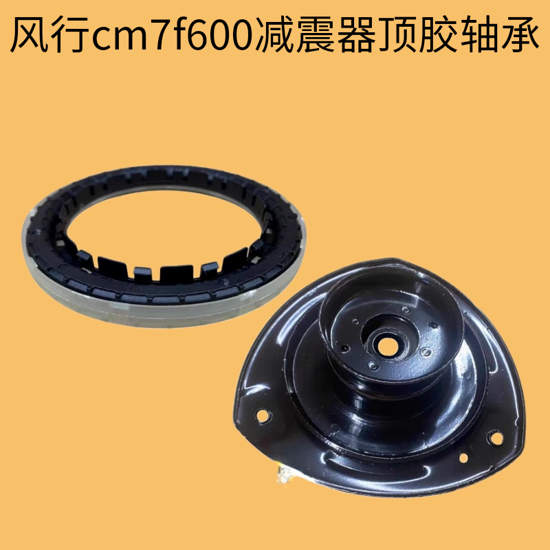 东风风行F600前减震器顶胶